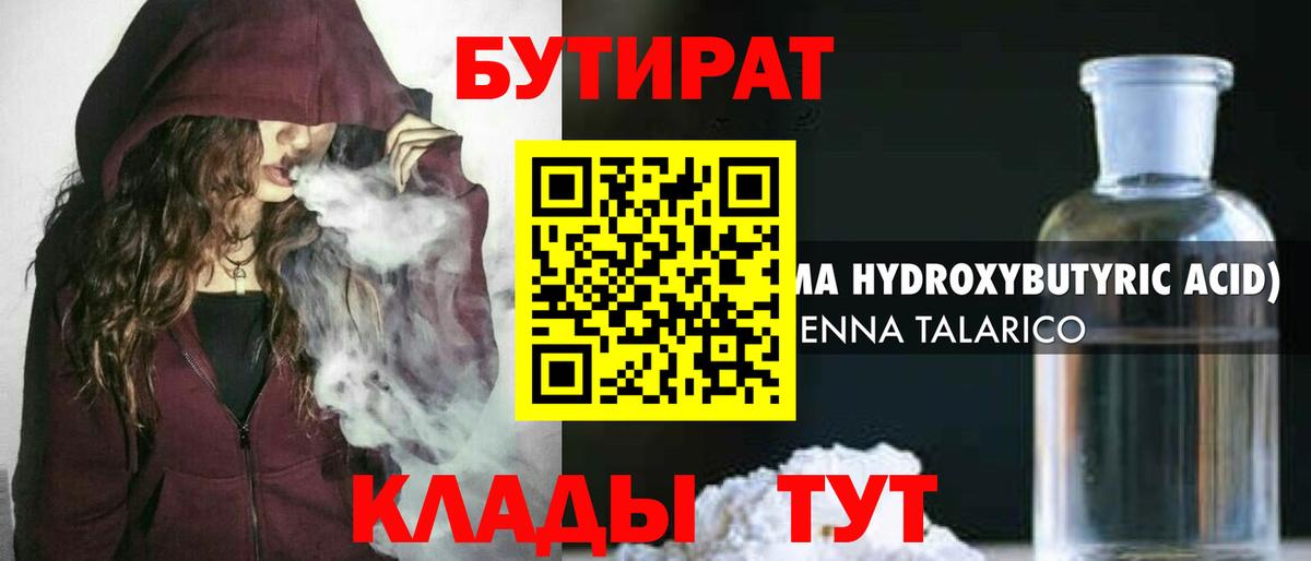 Бутират 1.4BDO Куйбышев