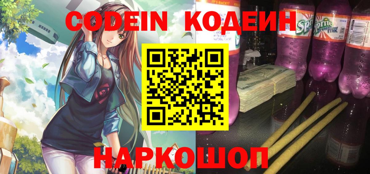 Кодеиновый сироп Lean напиток Lean (лин)  Вход с VPN  Куйбышев 