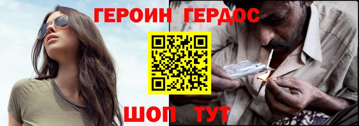 ГЕРОИН белый Куйбышев